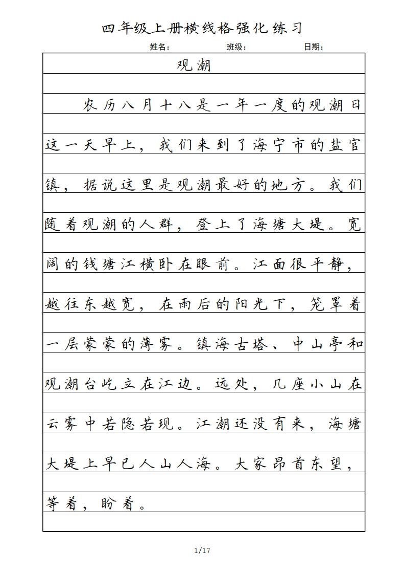 四年级语文上册横线格