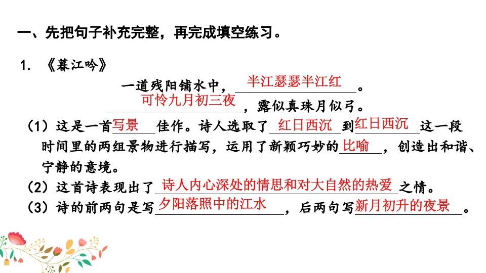 四年级语文上册知识点专项复习