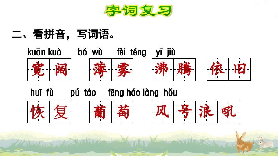 四年级语文上册第1单元复习