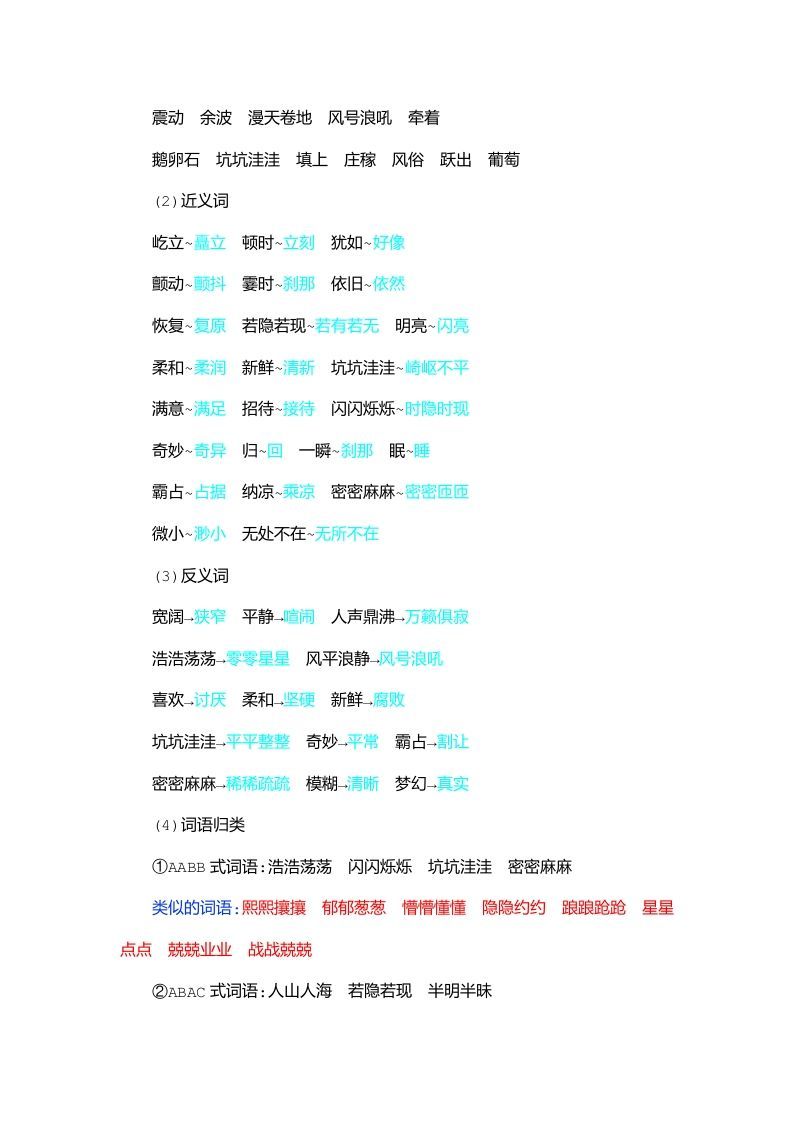 四年级语文上册第1单元知识小结