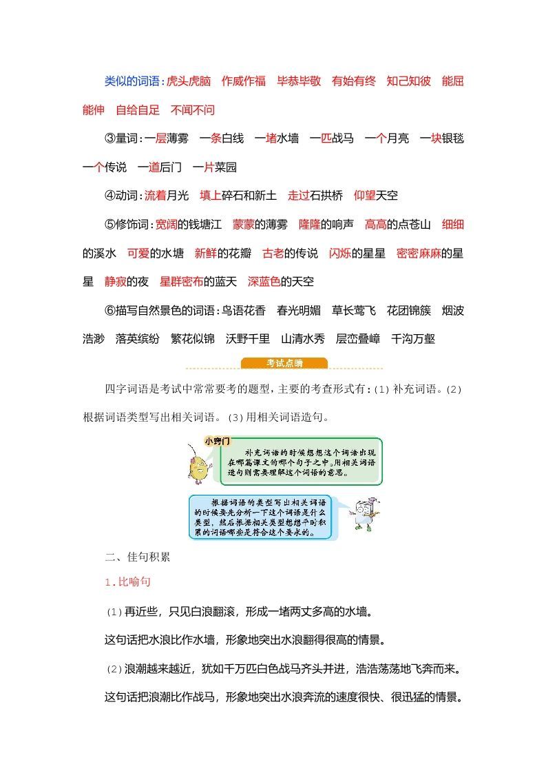 四年级语文上册第1单元知识小结