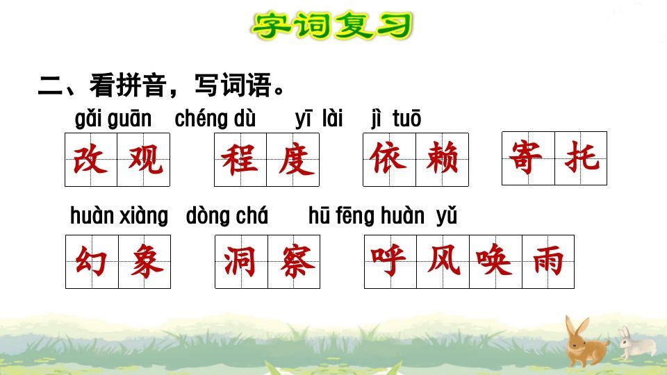 四年级语文上册第2单元复习