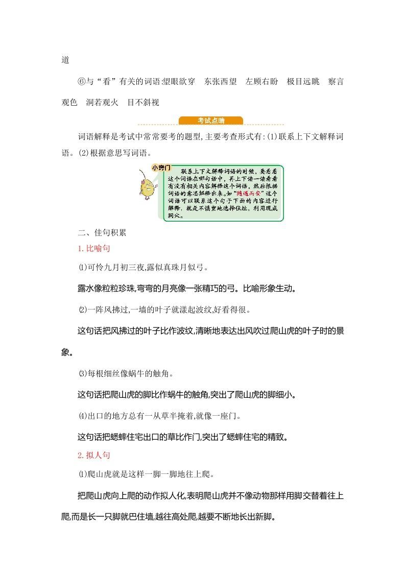 四年级语文上册第3单元知识小结