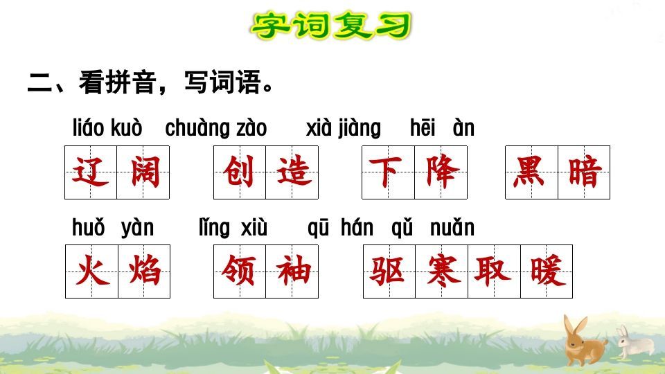 四年级语文上册第4单元复习