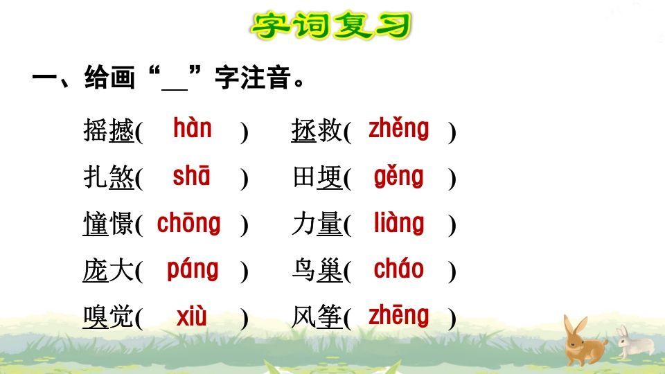 四年级语文上册第5单元复习