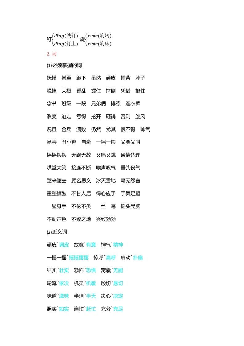 四年级语文上册第6单元知识小结