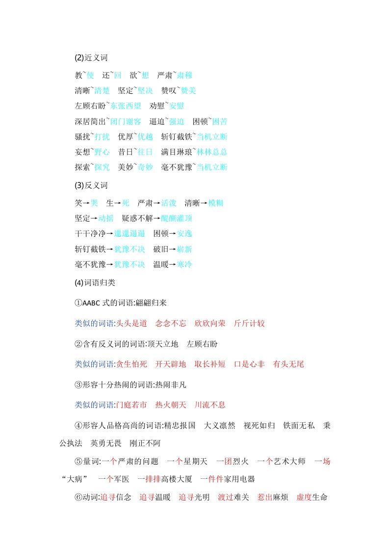 四年级语文上册第7单元知识小结