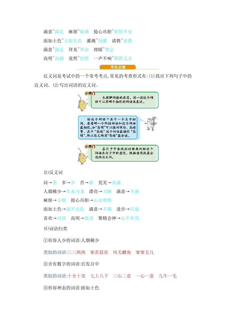 四年级语文上册第8单元知识小结