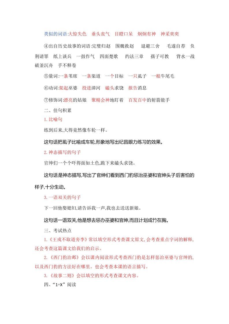 四年级语文上册第8单元知识小结