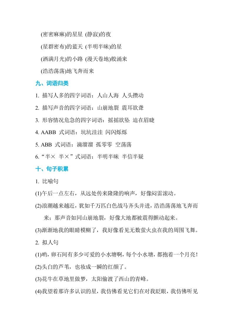 四年级语文上册第一单元单元知识小结