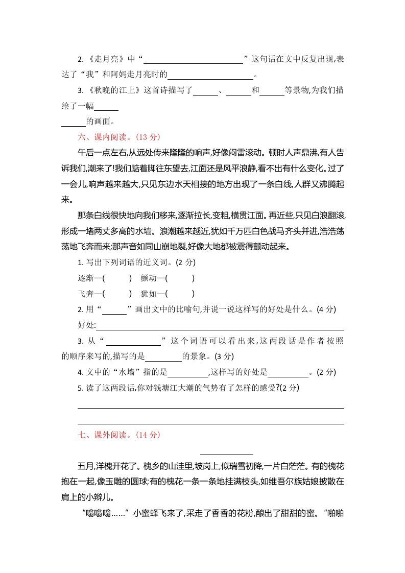 四年级语文上册第一单元提升练习