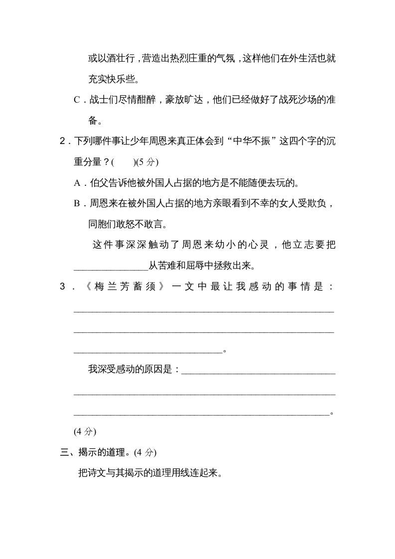 四年级语文上册第七单元主题训练卷