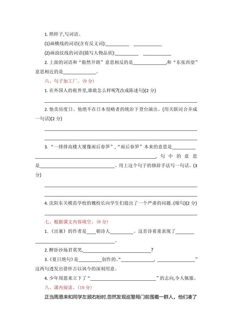 四年级语文上册第七单元提升练习