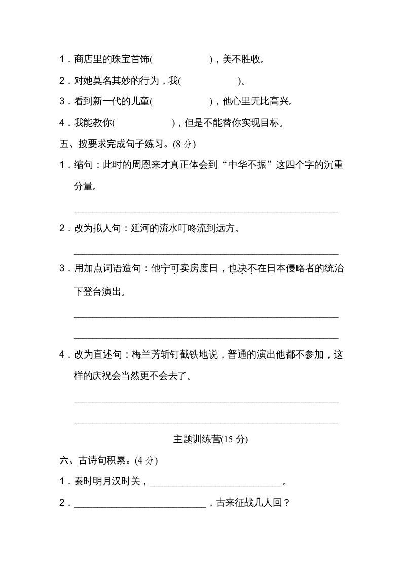 四年级语文上册第七单元达标检测卷