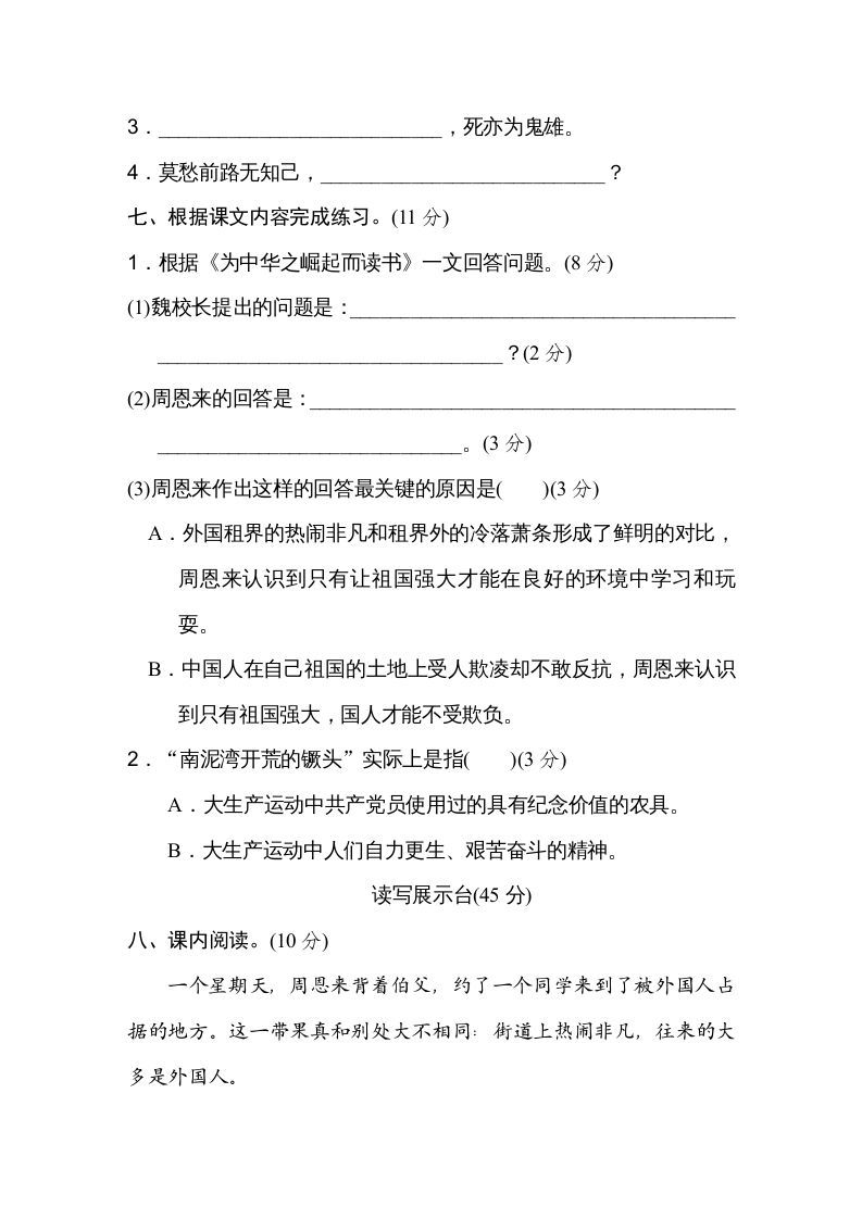 四年级语文上册第七单元达标检测卷