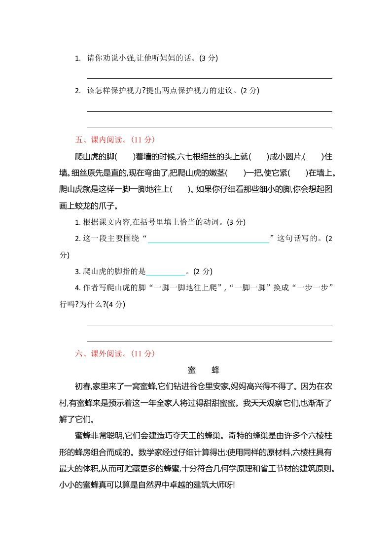 四年级语文上册第三单元提升练习