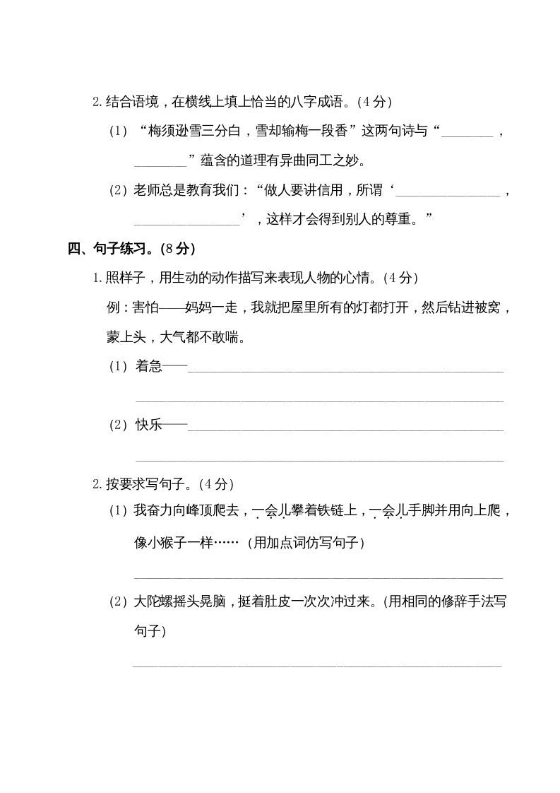 四年级语文上册第三阶段月考卷（有答案）