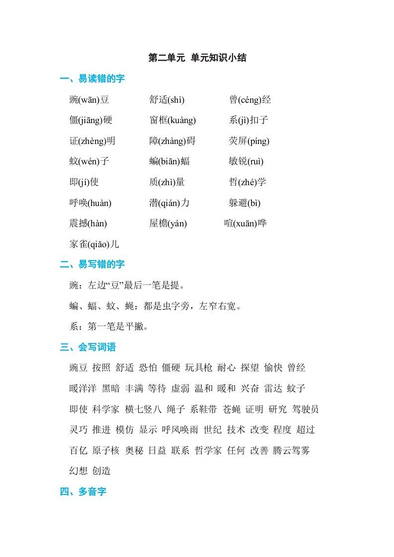 四年级语文上册第二单元单元知识小结