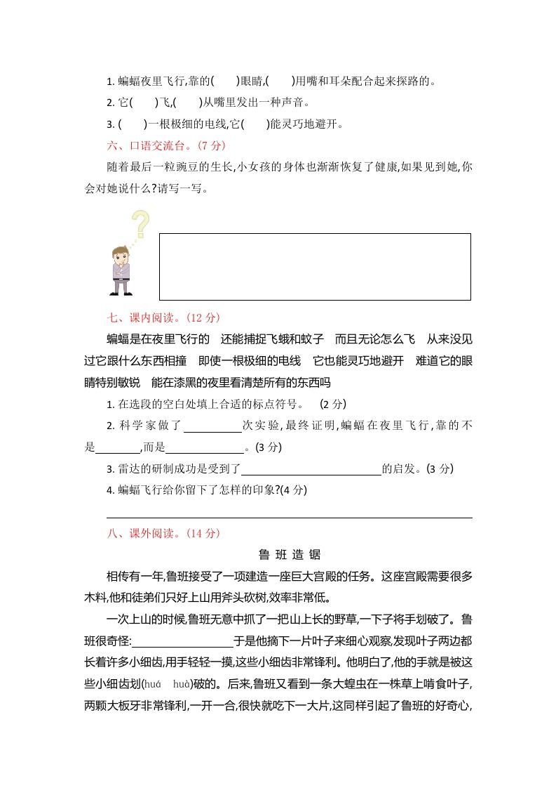 四年级语文上册第二单元提升练习