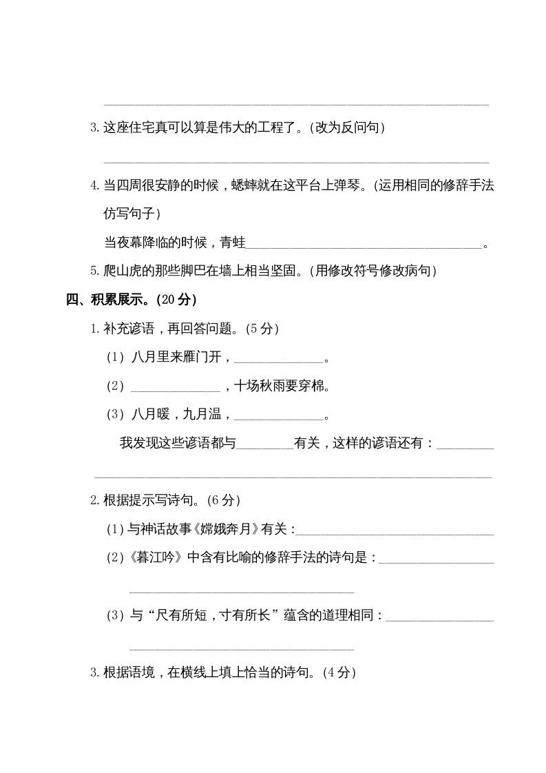 四年级语文上册第二阶段月考卷（有答案）