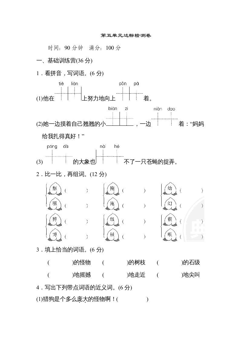 四年级语文上册第五单元达标检测卷(2)