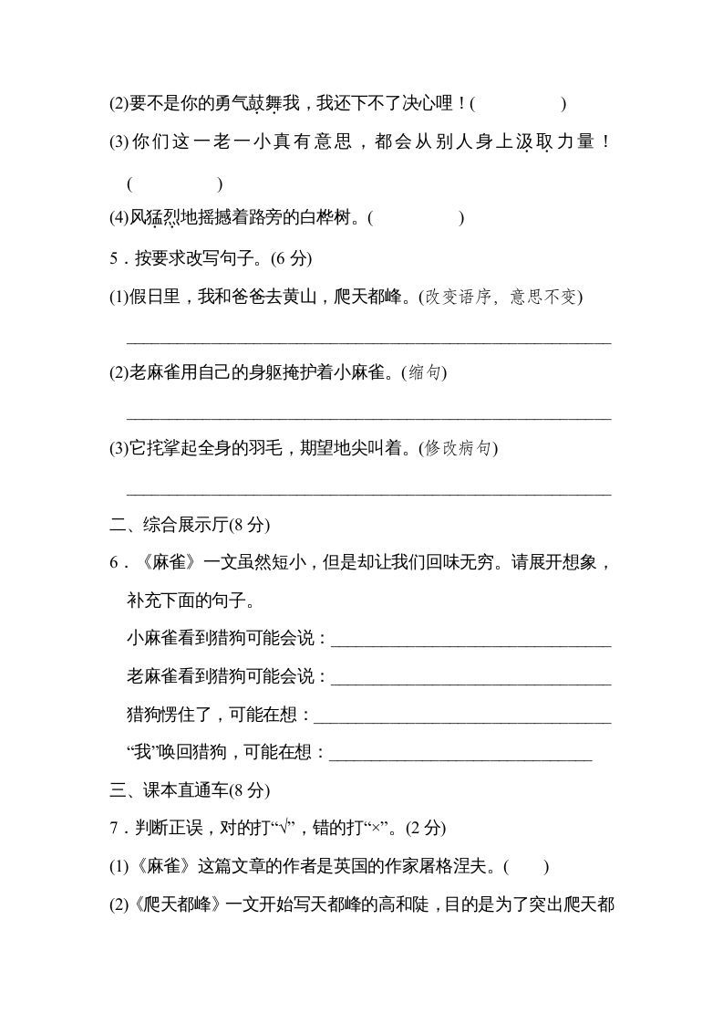 四年级语文上册第五单元达标检测卷(2)