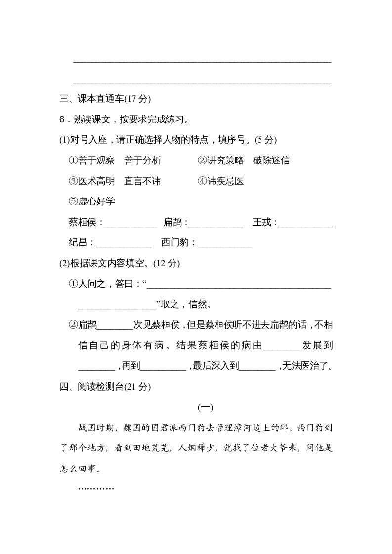 四年级语文上册第八单元达标检测卷(2)