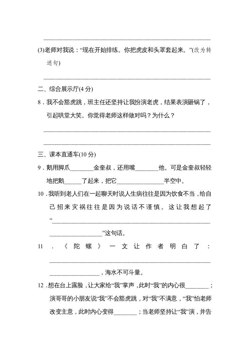 四年级语文上册第六单元达标检测卷(2)