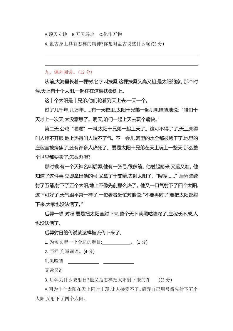 四年级语文上册第四单元提升练习
