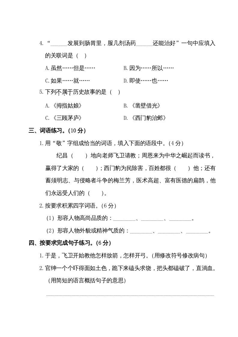 四年级语文上册第四阶段月考卷（有答案）