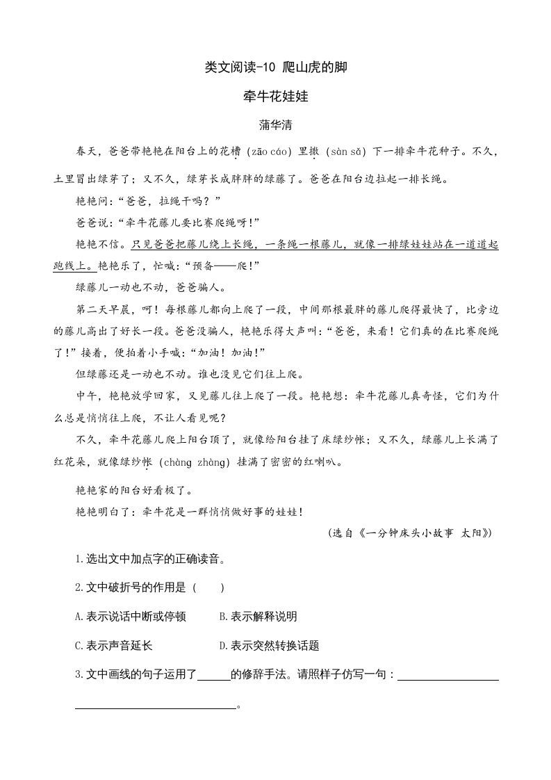 四年级语文上册类文阅读10爬山虎的脚