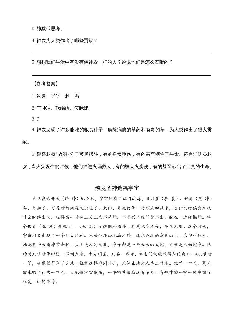 四年级语文上册类文阅读15女娲补天