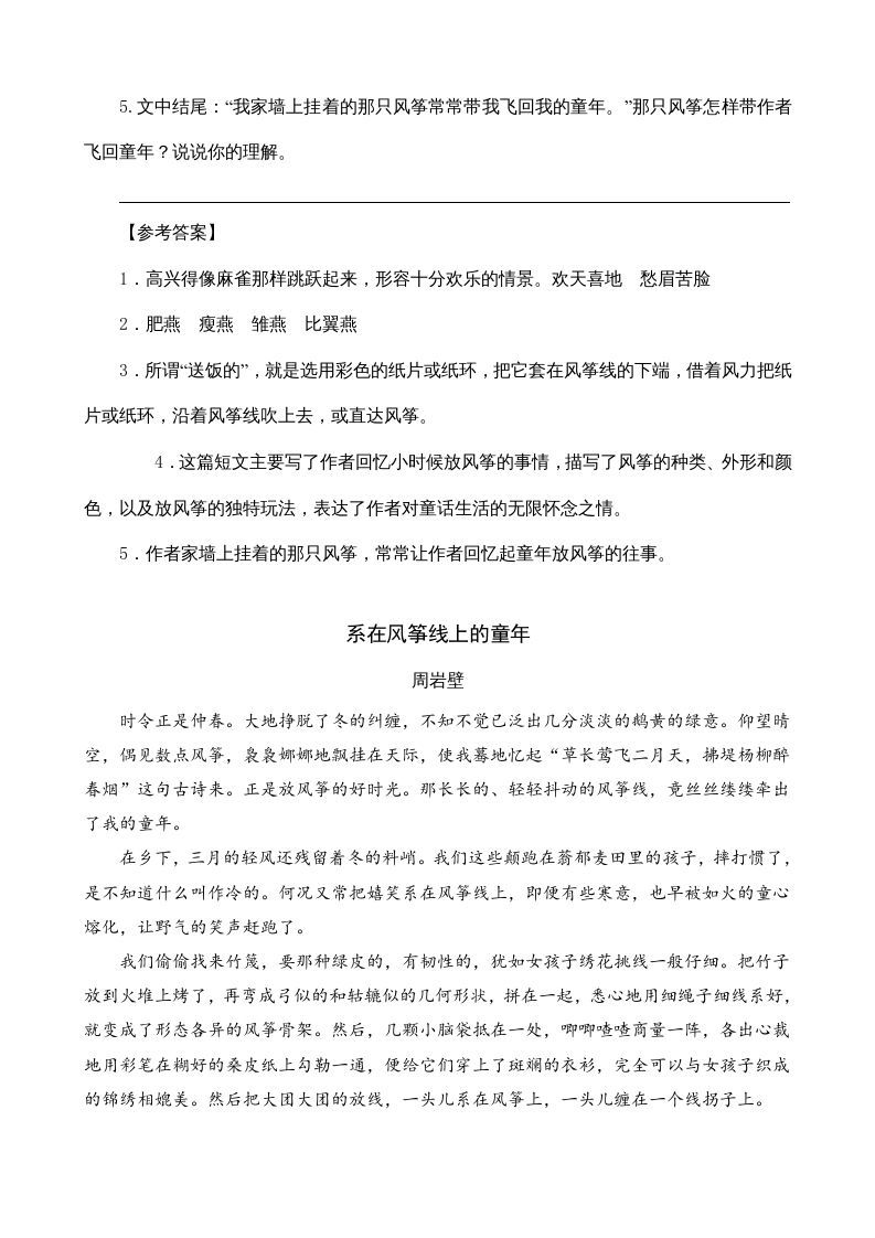 四年级语文上册类文阅读17爬天都峰