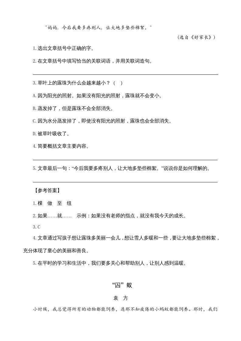 四年级语文上册类文阅读18牛和鹅