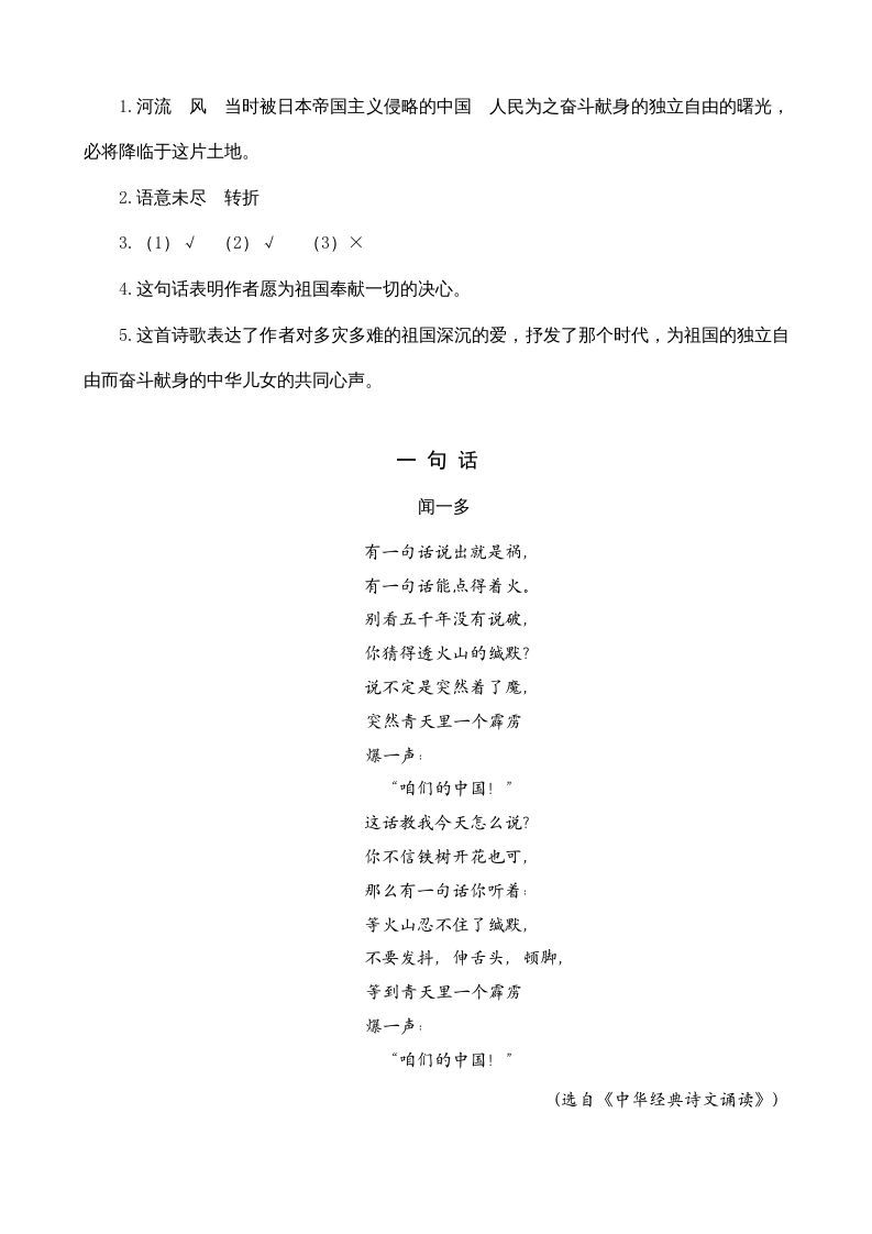 四年级语文上册类文阅读24延安，我把你追寻