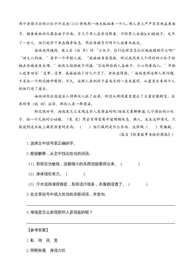 四年级语文上册类文阅读26西门豹治邺