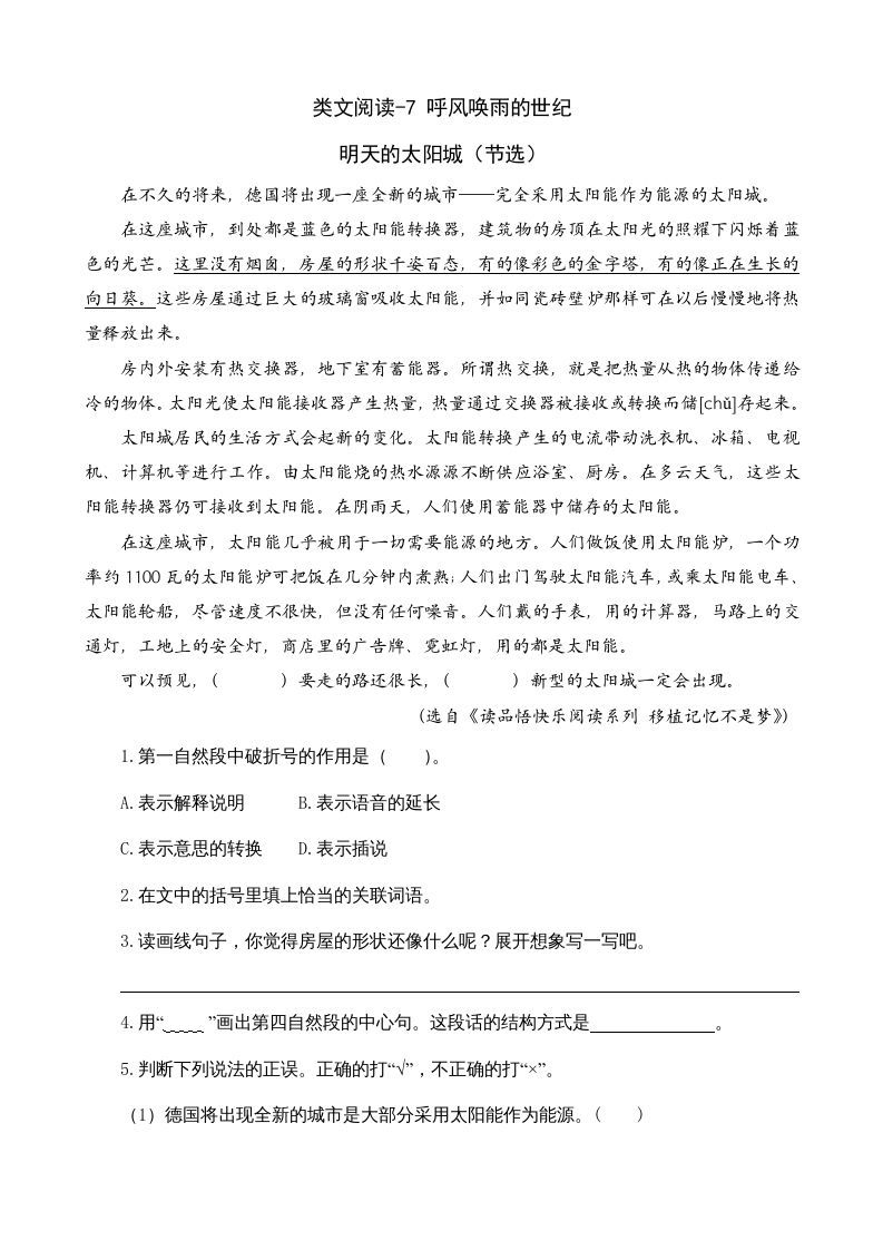 四年级语文上册类文阅读7呼风唤雨的世纪