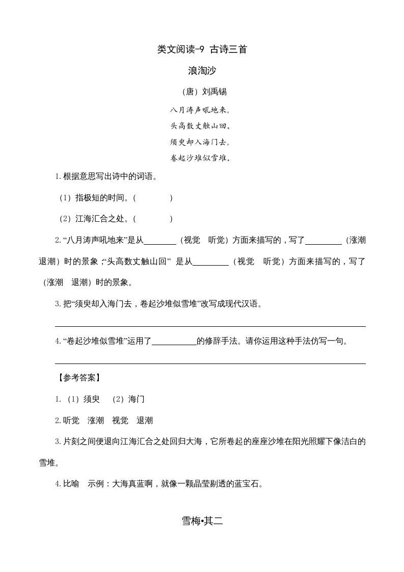 四年级语文上册类文阅读9古诗三首