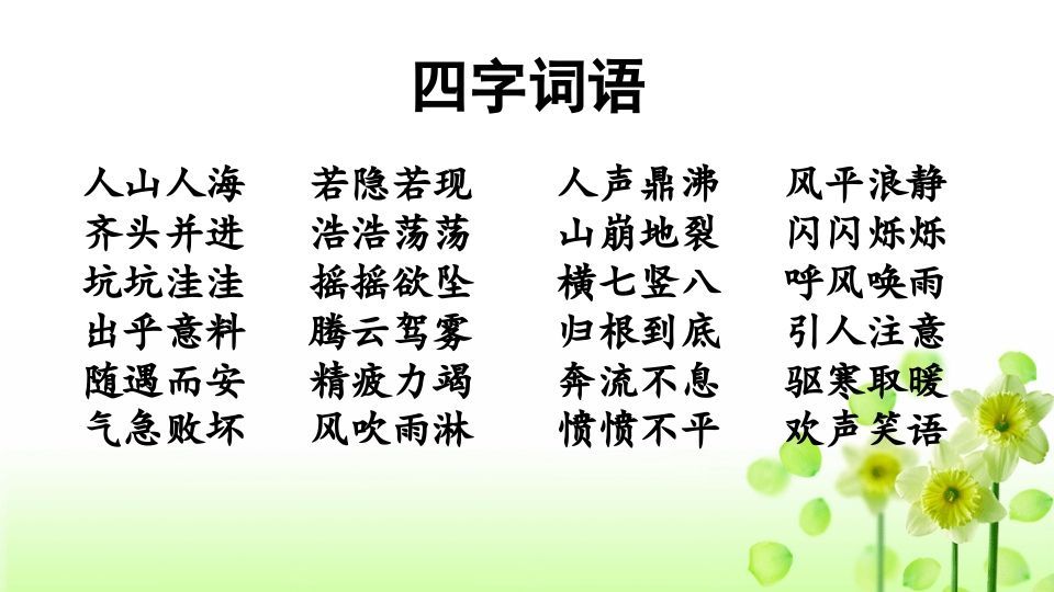 四年级语文上册词语专项复习