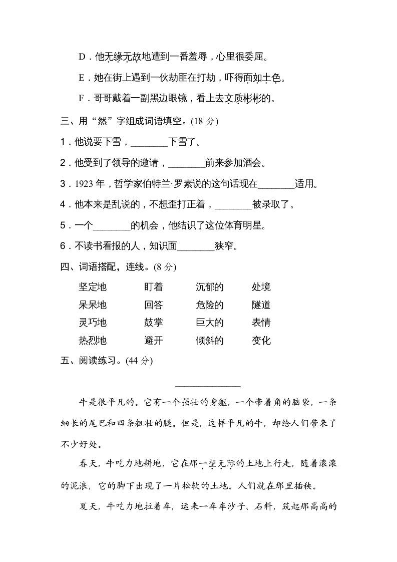 四年级语文上册词语运用