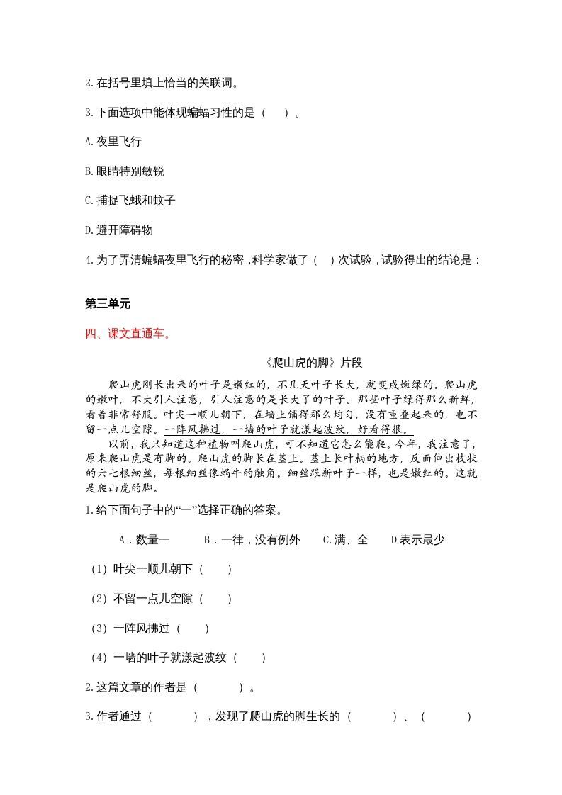 四年级语文上册课内阅读专项