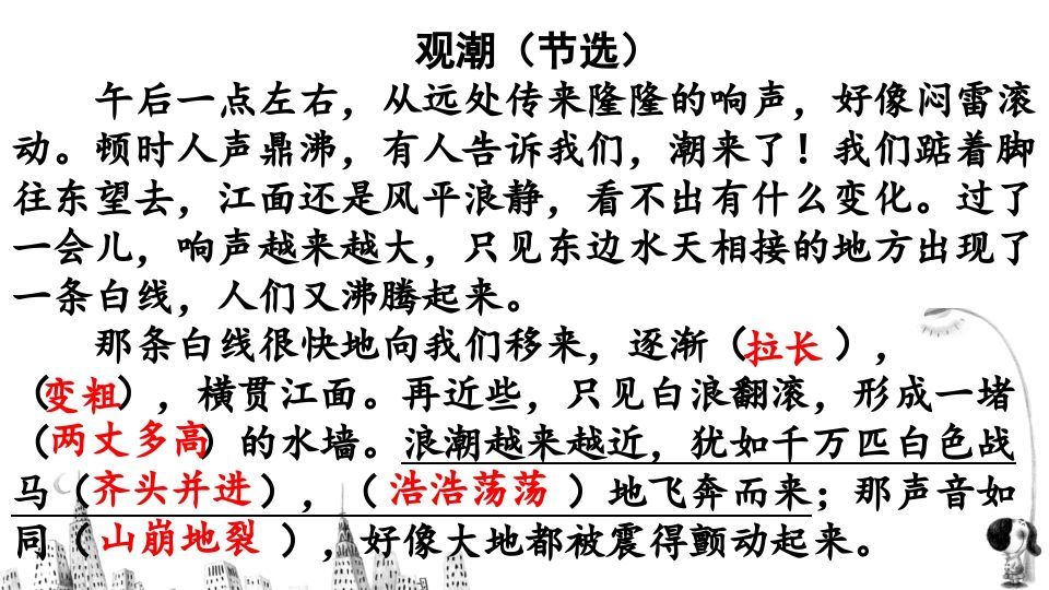 四年级语文上册阅读指导专项复习