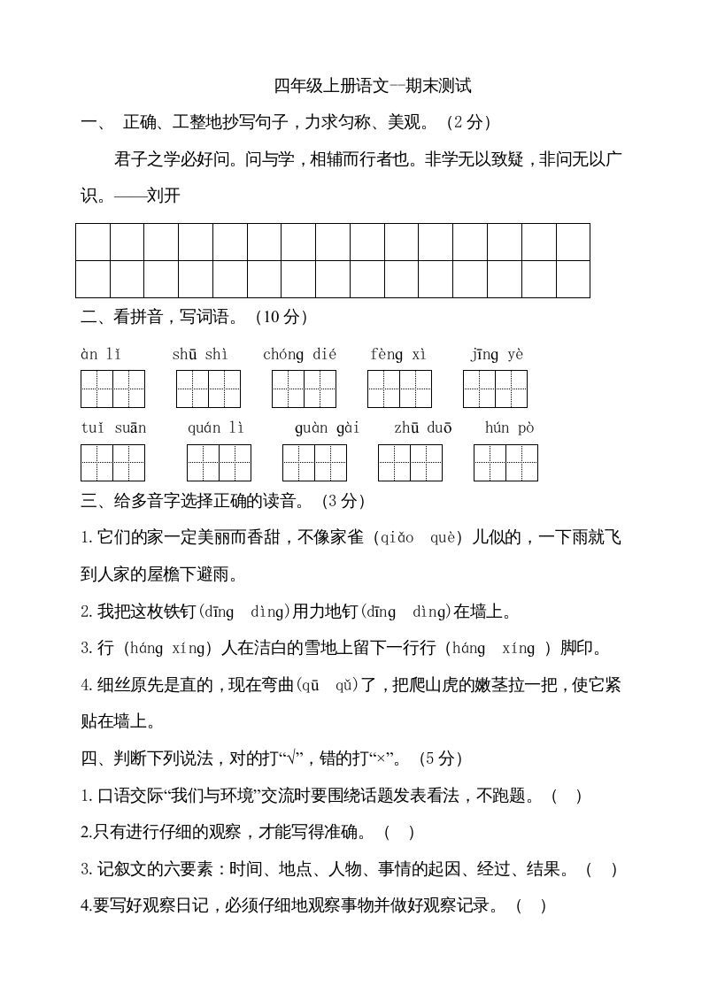 四年级语文上册（期末测试）(13)