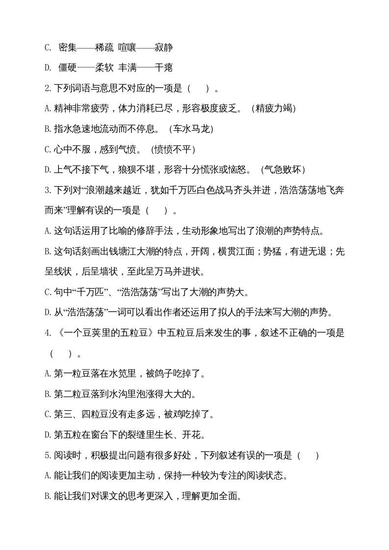 四年级语文上册（期末测试）(14)