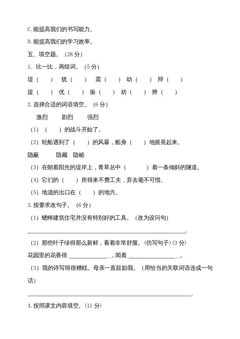 四年级语文上册（期末测试）(14)