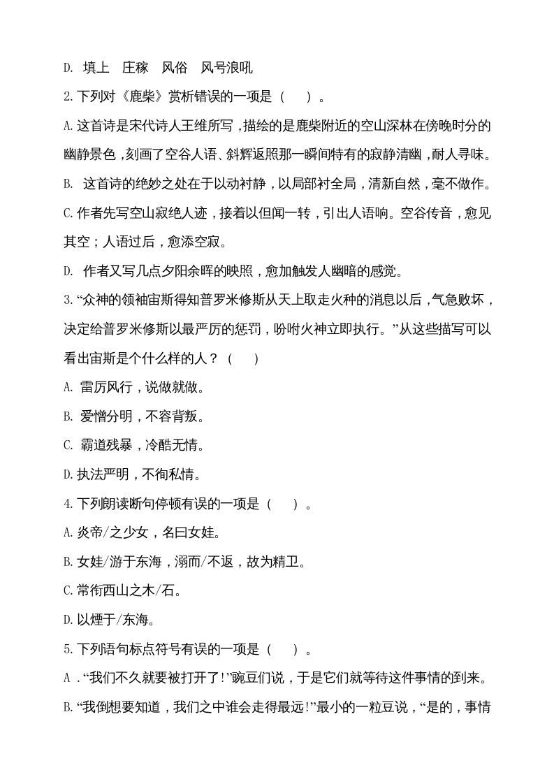 四年级语文上册（期末测试）(15)