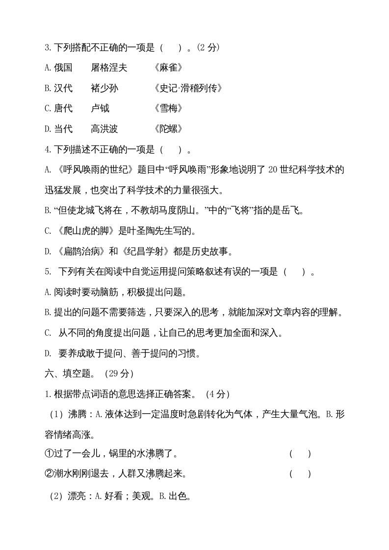 四年级语文上册（期末测试）(16)