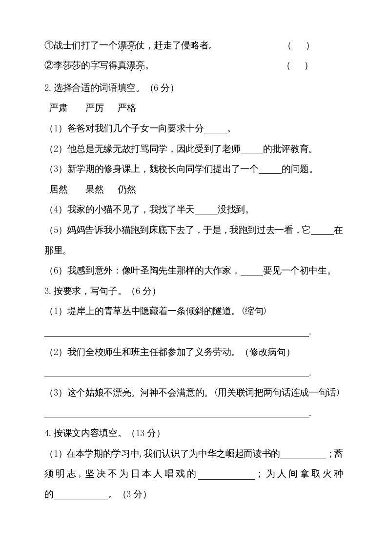 四年级语文上册（期末测试）(16)