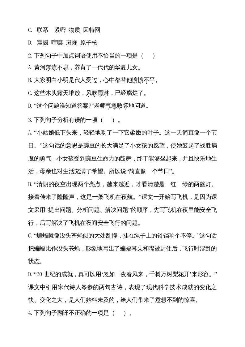 四年级语文上册（期末测试）(17)