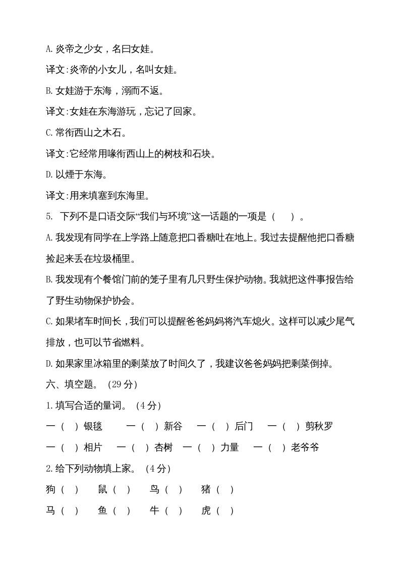 四年级语文上册（期末测试）(17)